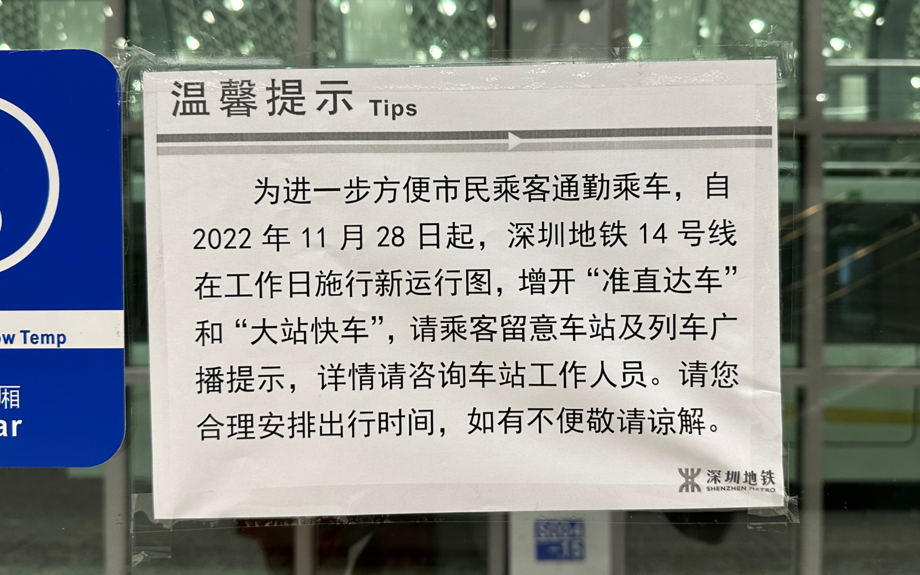 【品质交通特色之 地 铁 大 站 快 车】深圳地铁14号线大站快车视频哔哩哔哩bilibili