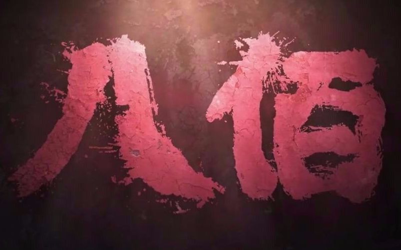 《八佰》 战地士兵片段( 张译 / 姜武 / 王千源 / 黄志忠)