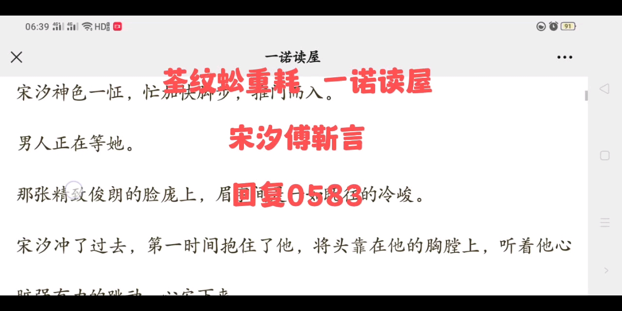 [图]小说阅读《宋汐傅靳言》《宋汐傅靳言》