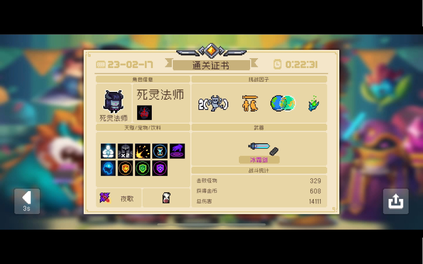 【230222】 元气骑士 普通模式 挑战因子(0217)