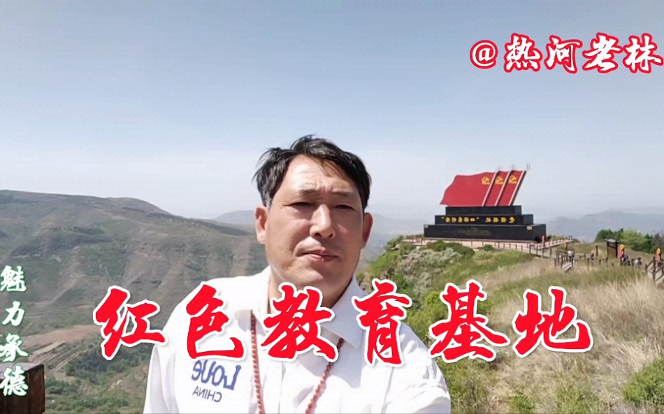 [图]《魅力承德》振兴乡村四好农村路红色教育基地，15