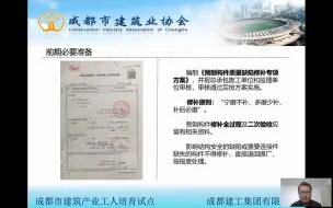 下载视频: 装配式混凝土建筑质量问题预防与处理（1）