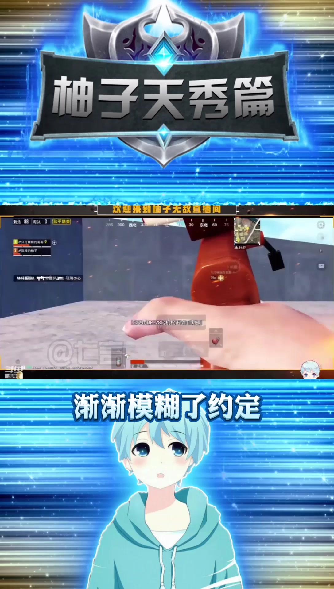 和平精英柚子无敌星游记超然混剪