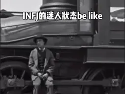 下载视频: INFJ的迷人状态