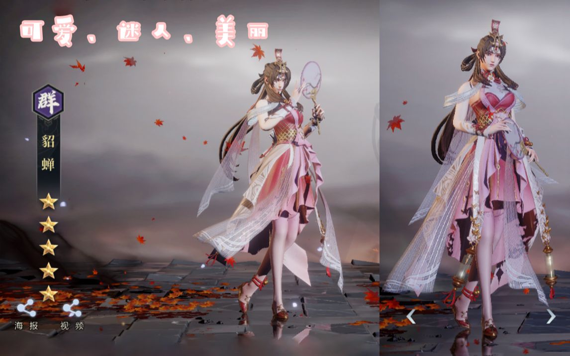 鸿图之下你见过这么好看的貂蝉吗