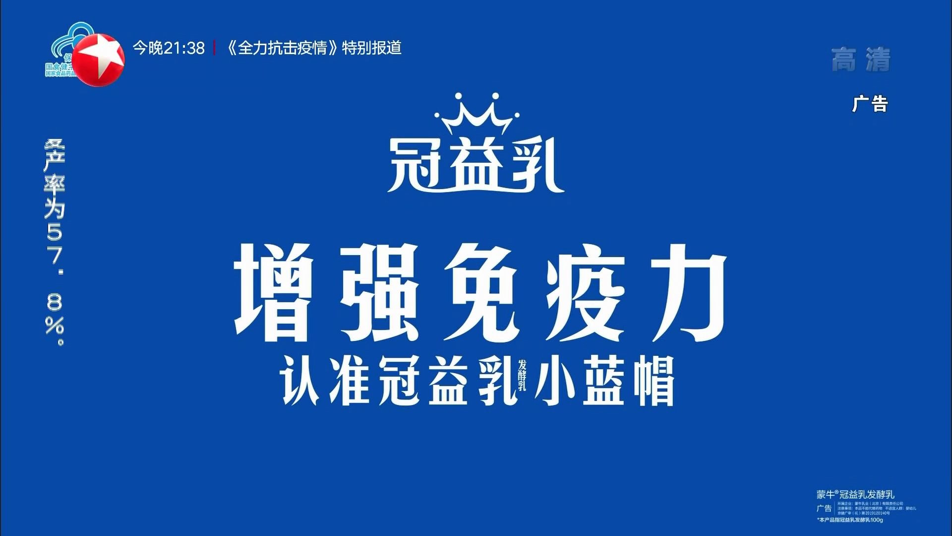 央视广告欣赏-蒙牛冠益乳小蓝帽