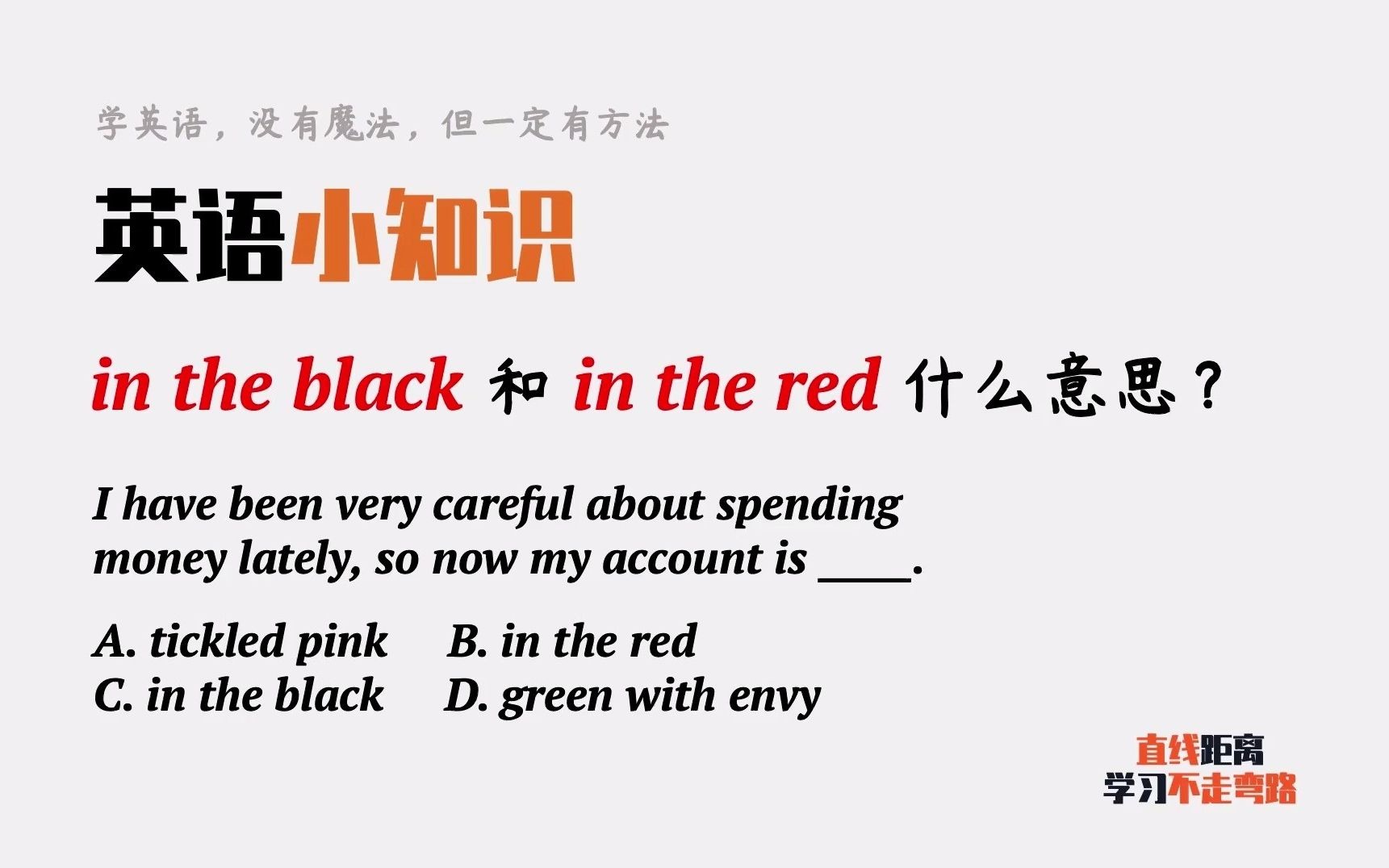 英语小知识:in red和in the red意思一样吗?哔哩哔哩bilibili