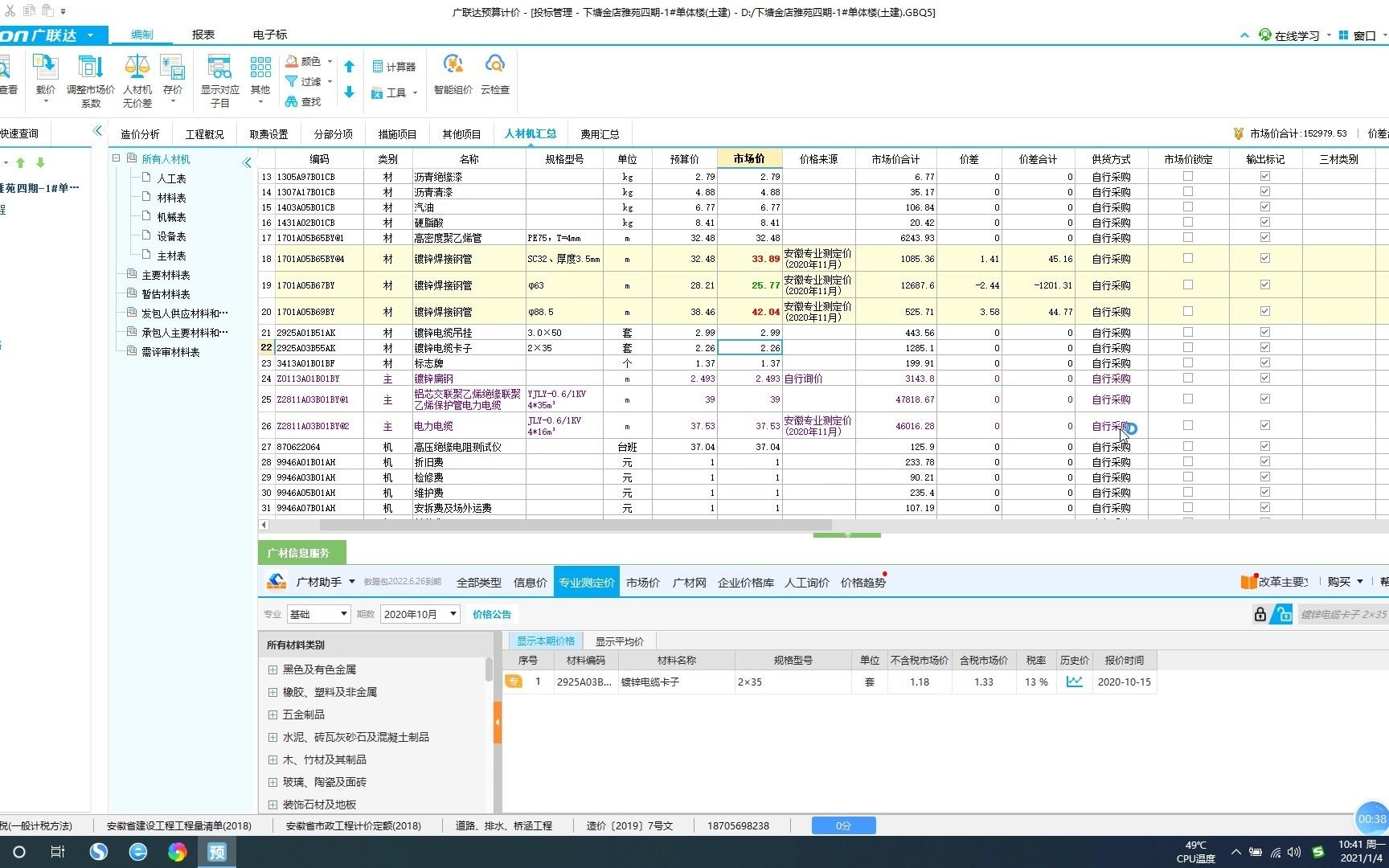 广联达GCCP5.0如何设置甲供材料哔哩哔哩bilibili