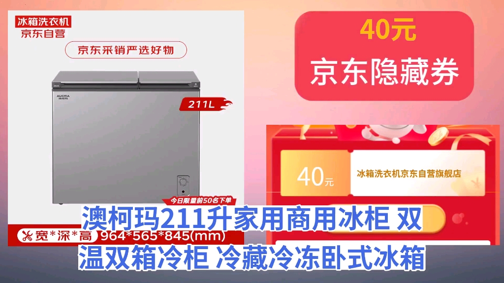 [30天新低]澳柯玛(AUCMA)211升家用商用冰柜 双温双箱冷柜 冷藏冷冻卧式冰箱 一级能效 无界天际线 以旧换新 BCD211CSNE哔哩哔哩bilibili