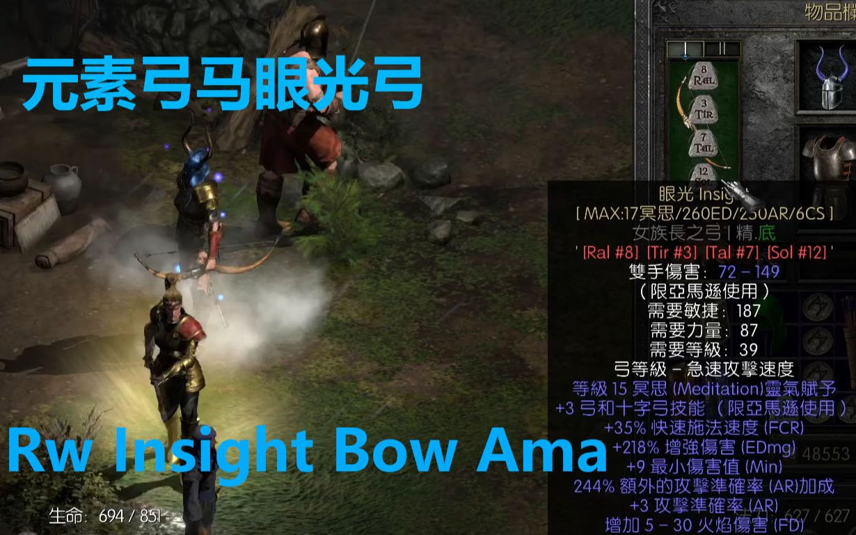 [图]老王上线 暗黑2重制版2.4元素弓马眼光弓//Diablo2R 2.4 Rw Insight Bow Amazon