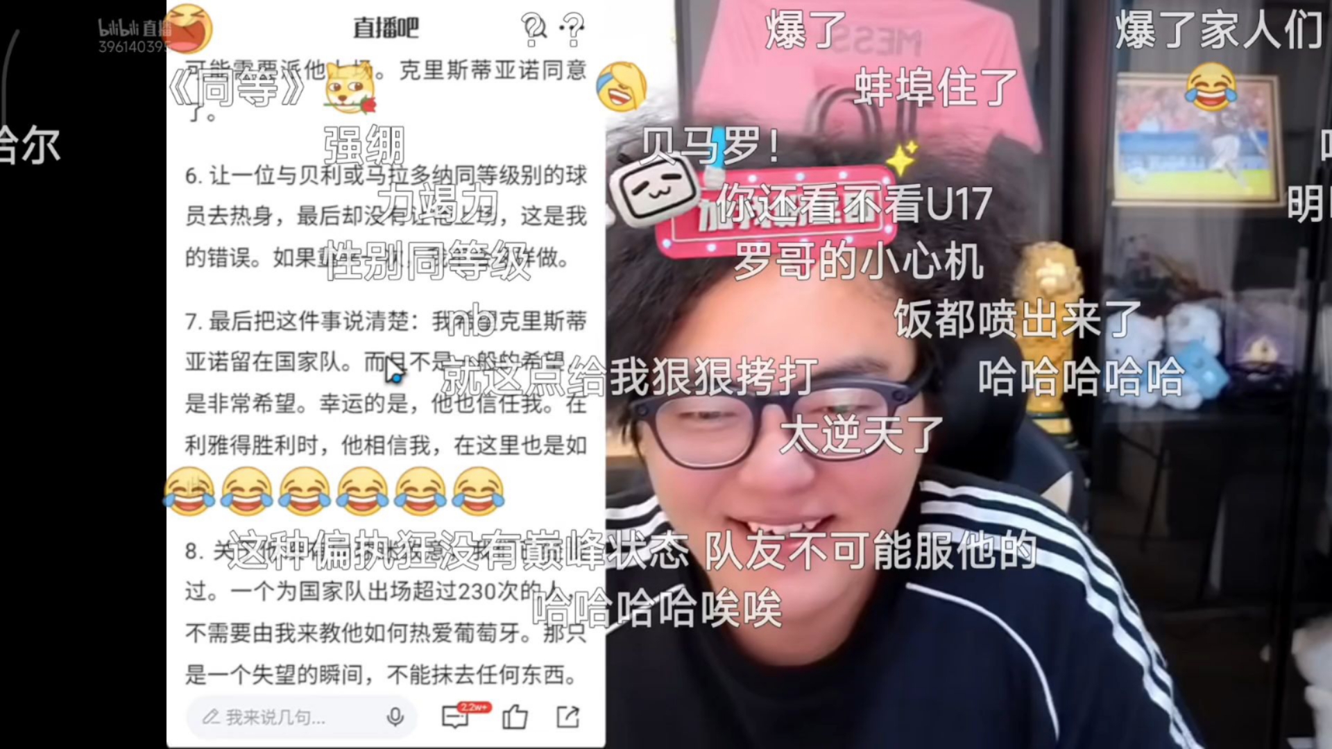 真老师直播逐字逐句详解锐评“罗八条”（C罗ins长文回应退出葡萄牙训练风波）弹幕版：开头就绷不住了！C罗点名b费！在葡萄牙安插自己人！球王就
