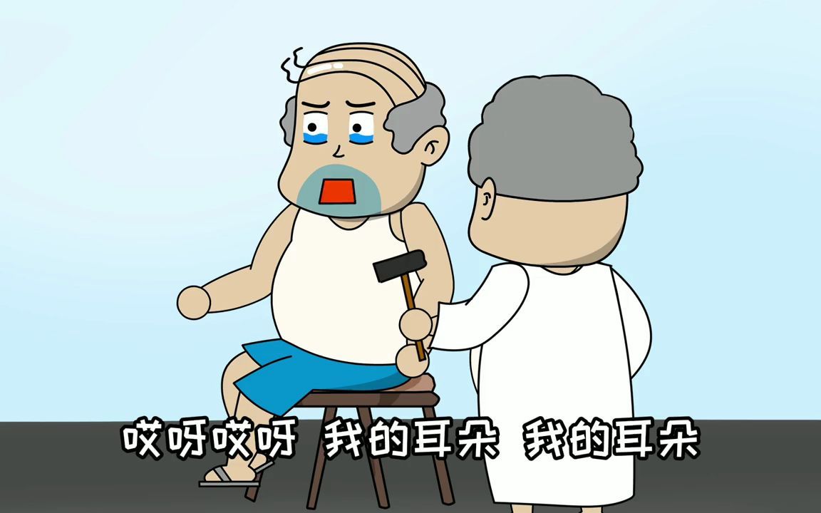 搞笑动漫你体验过采耳么