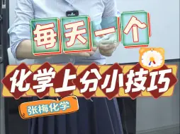 Download Video: 【张梅化学】高二化学电解原理，阳极放电顺序（下）