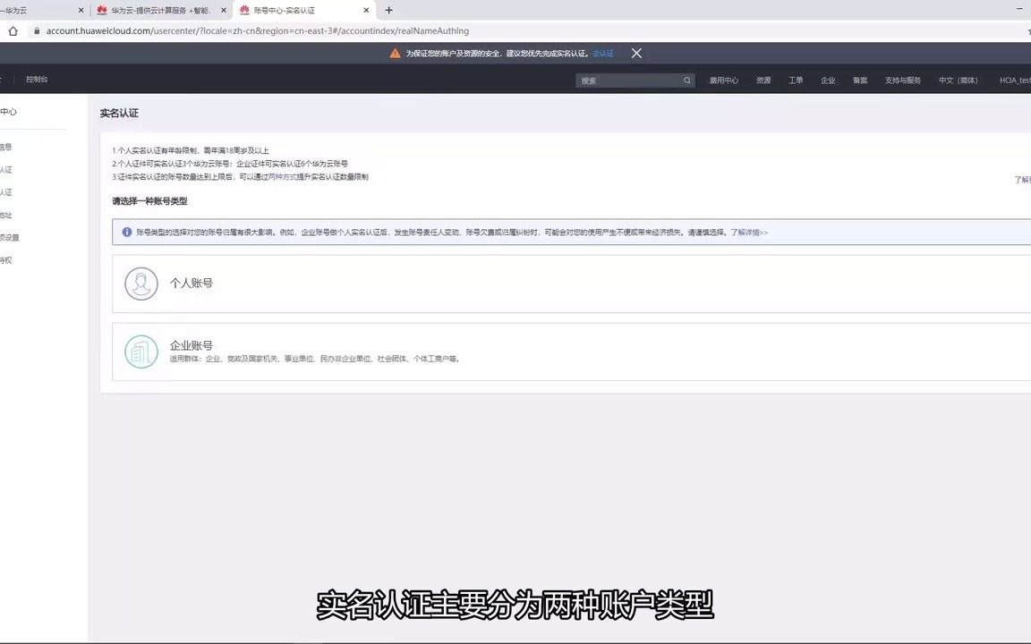2.1 注册账号并认证华为云账号哔哩哔哩bilibili