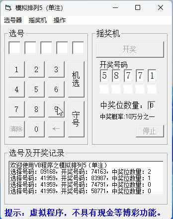 【VB】模拟排列5(单注)(附链接+工程文件)哔哩哔哩bilibili