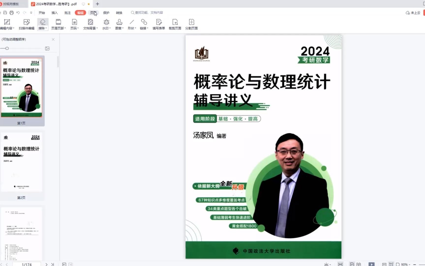 [图]2024考研数学汤家凤概率论辅导讲义 22考研数学汤家凤概率论资源 汤家凤2021考研数学概率论百度云 汤家凤2022概率论与数理统计