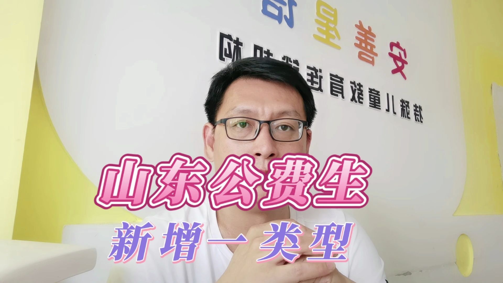 山东公费生新增一类型哔哩哔哩bilibili