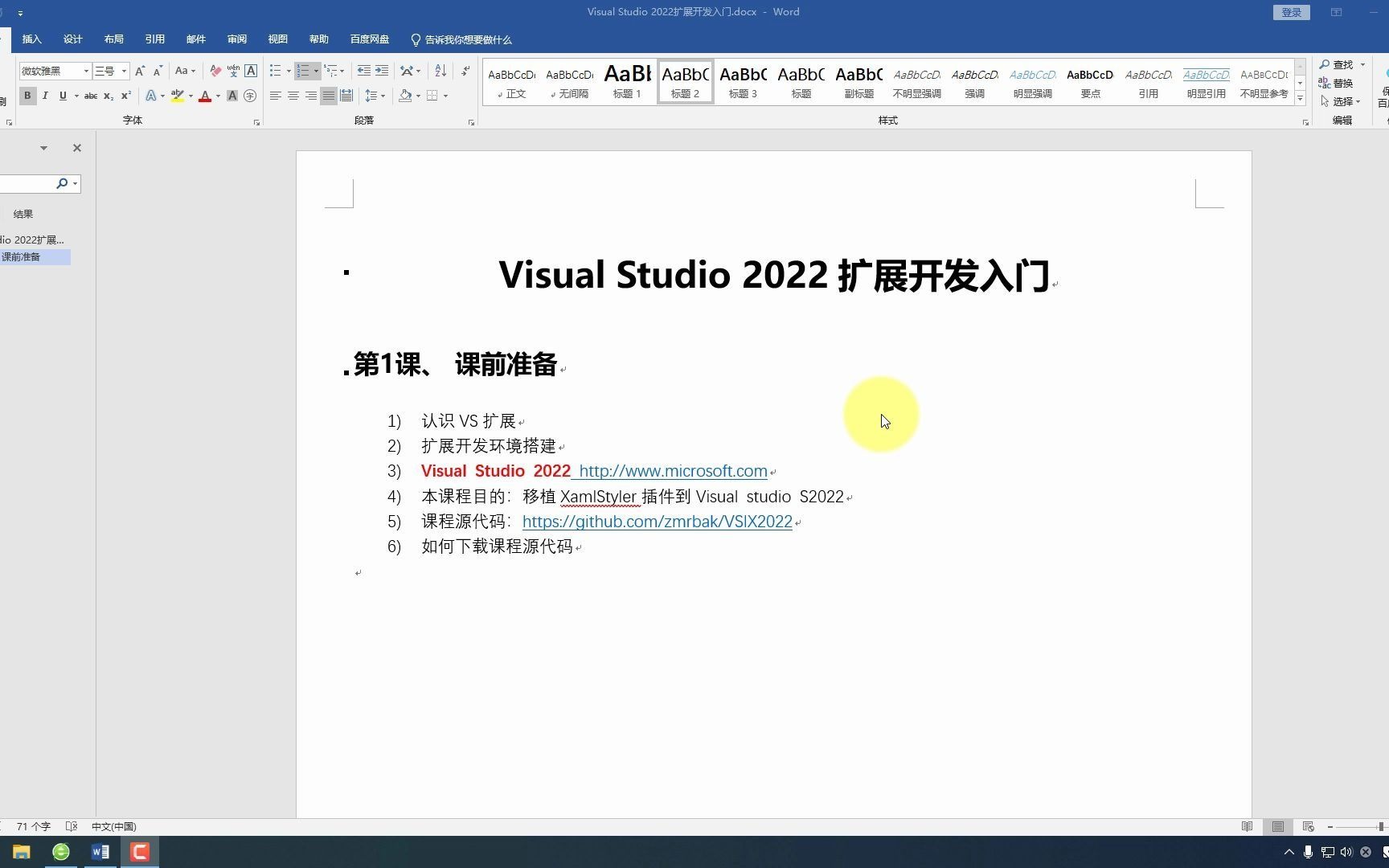 Visual Studio 2022 扩展开发入门/VSIX哔哩哔哩bilibili