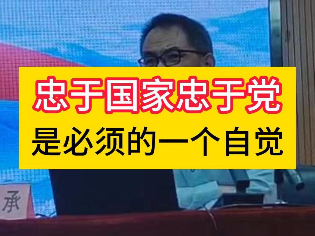 郭继承教授:每个人可以有不同的观念,但是政治立场不能错哔哩哔哩bilibili