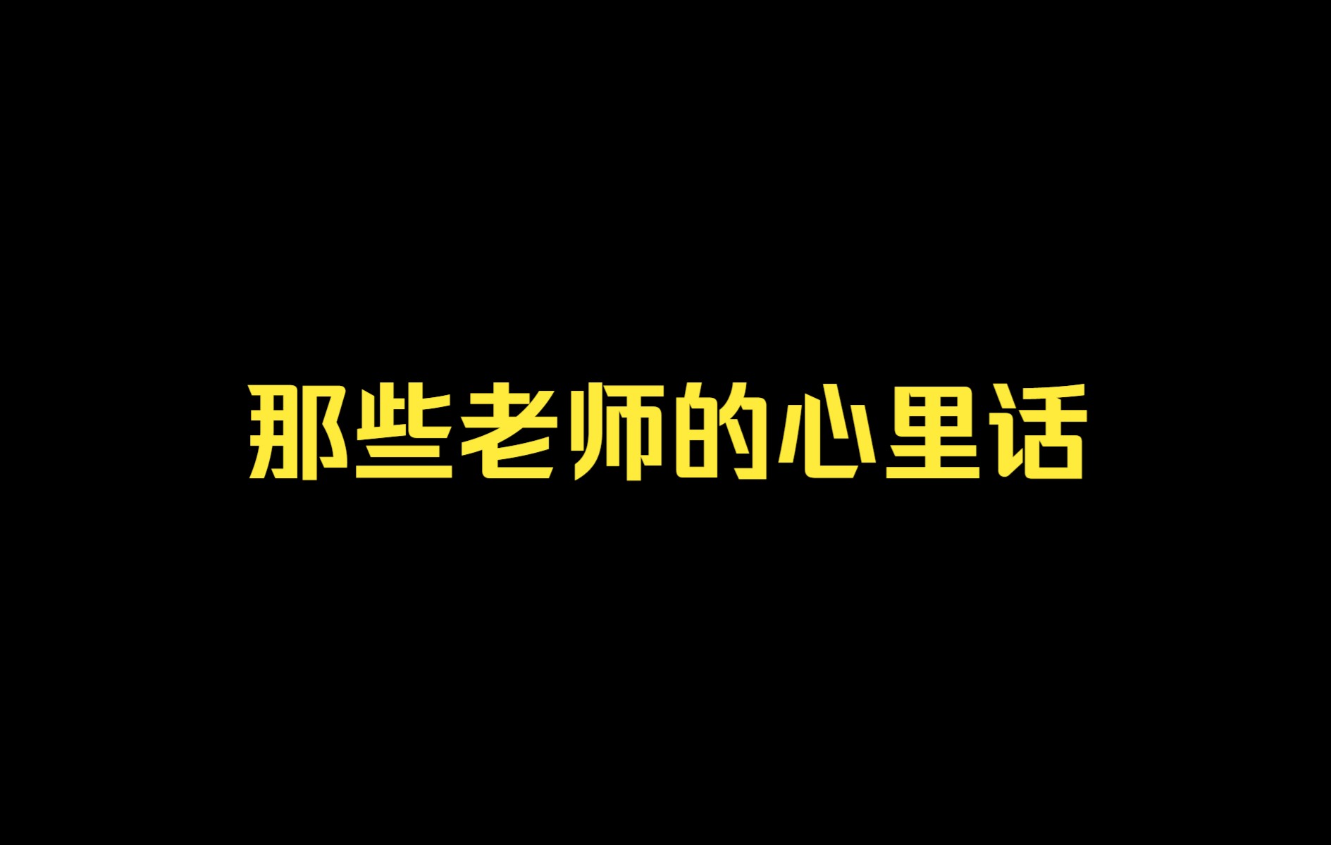 [图]我最后还是冲上去了，大家帮我证明！