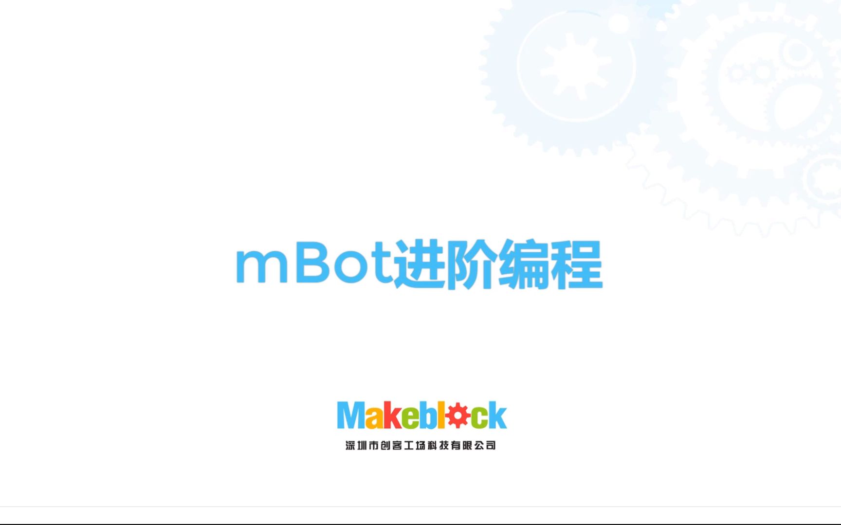 mBot进阶编程哔哩哔哩bilibili