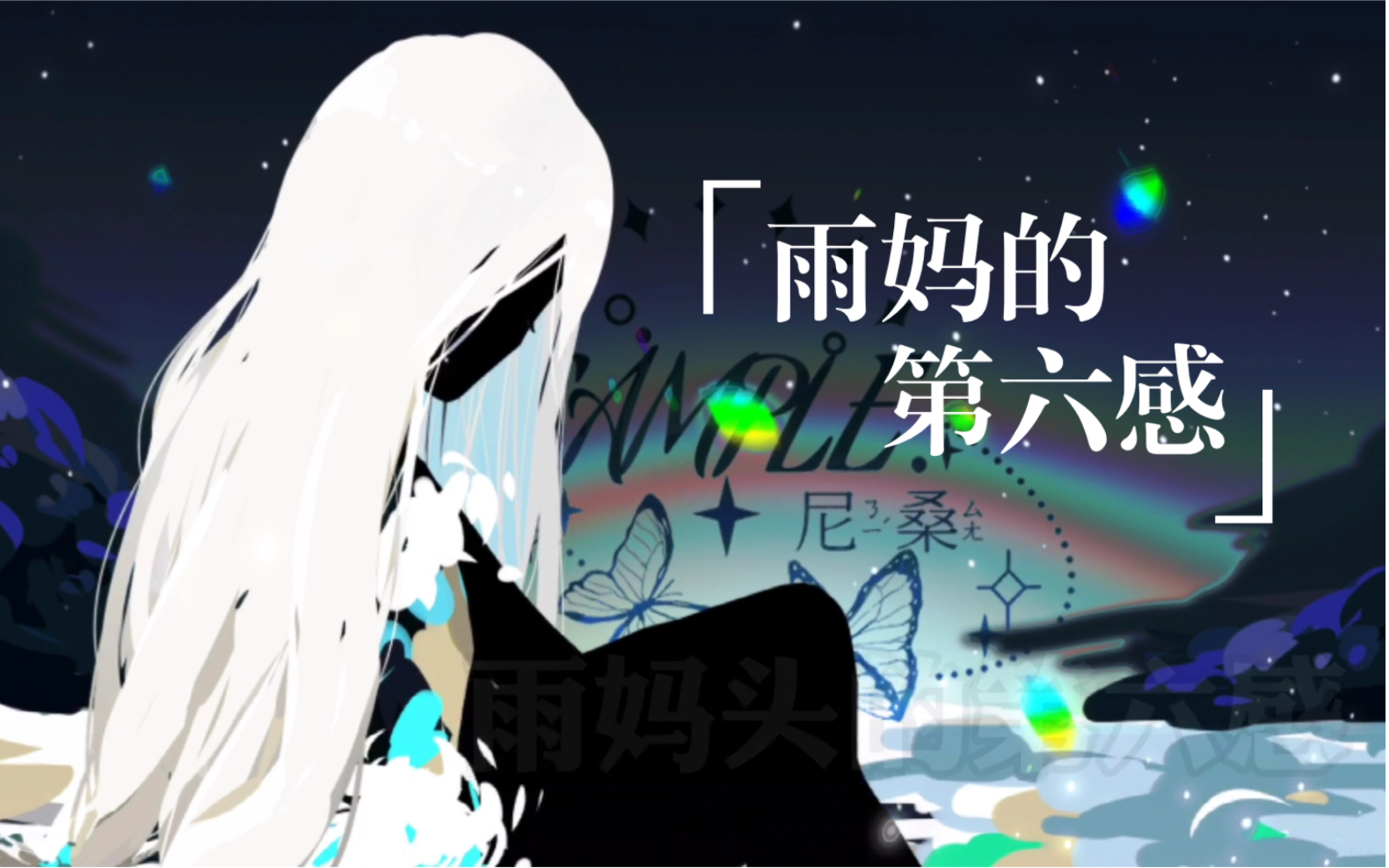 【光遇手書】雨媽的第六感_嗶哩嗶哩 (゜-゜)つロ 乾杯~-bilibili