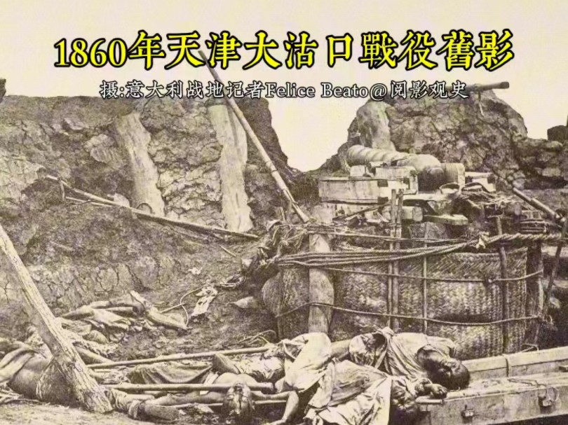 英法联军在1858年首次进攻大沽口后,于1859年再次发起挑战并被清军击退.1860年,英法联军决定再次集结重兵,企图一举攻下大沽口,迫使清政府屈服...