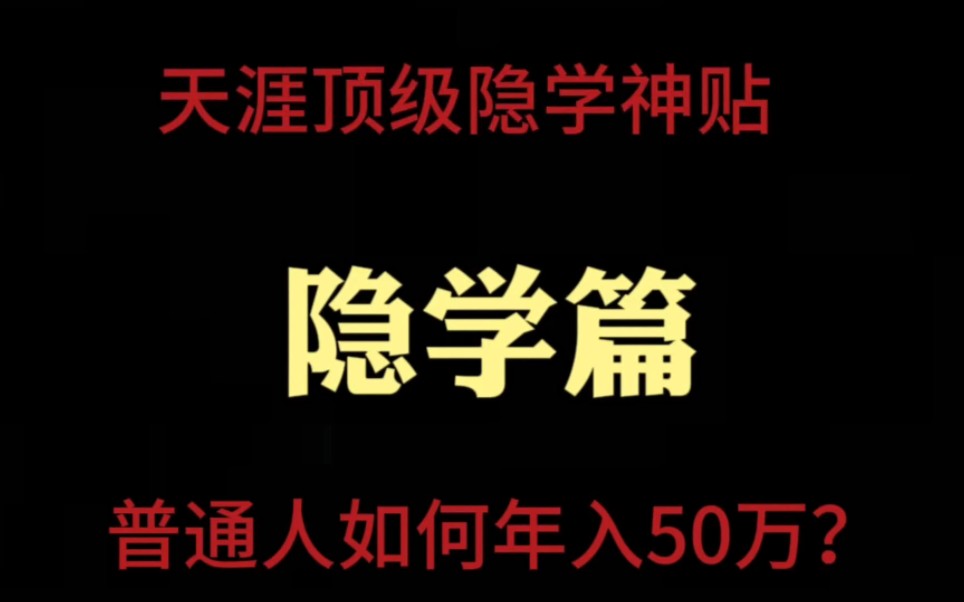 [图]普通人如何年入50万？