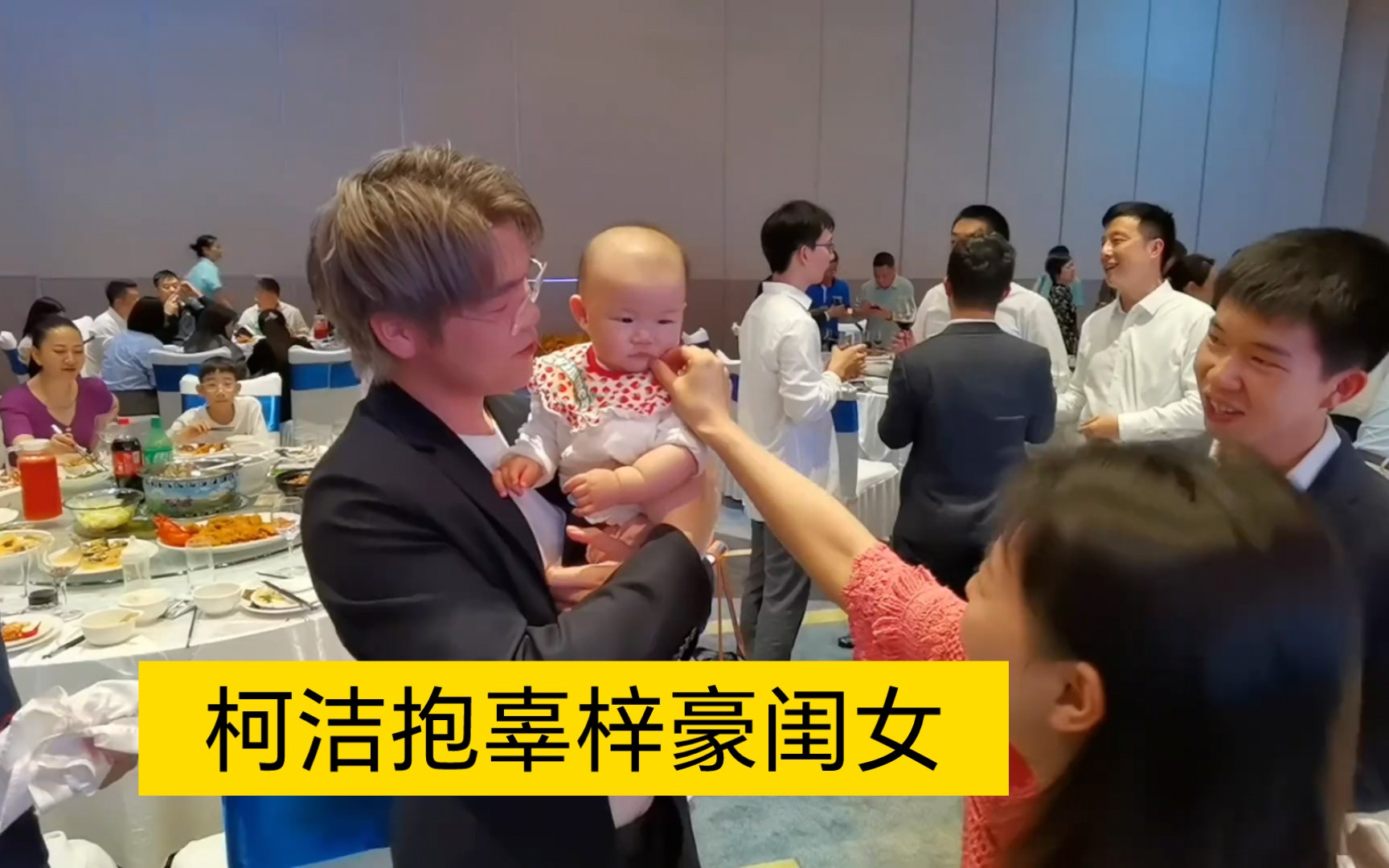 啊!柯洁抱辜梓豪闺女 ,小脸好可爱!