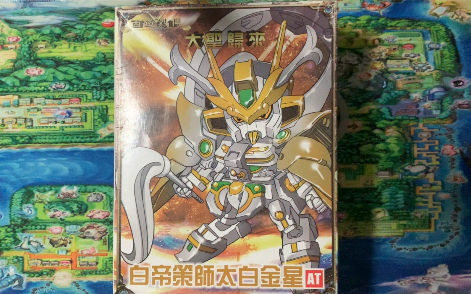 4/10 sd高达 西游烈传 国产 白帝策师太白金星