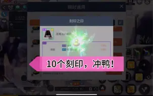 Download Video: 10个绿色刻印。冲鸭！！