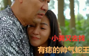 Download Video: 女人生下百条蛇儿子，一段情毁掉了一个家庭：泰剧《蛇女4》