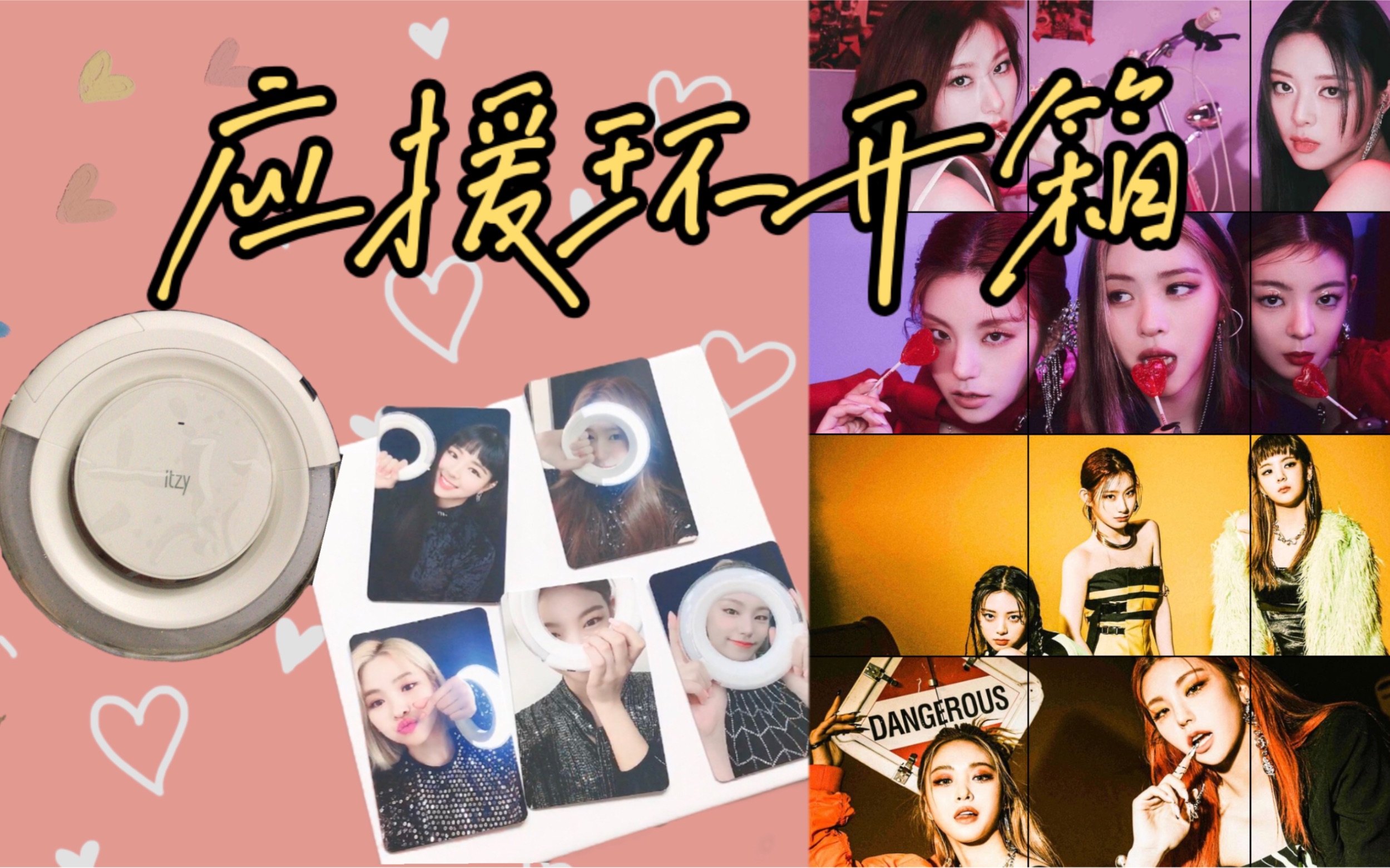 itzy应援环开箱灯光效果测试