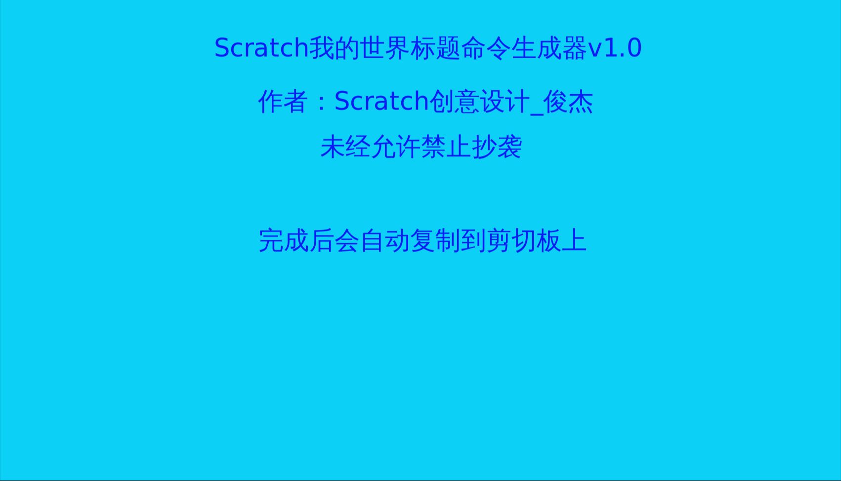 scratch我的世界标题命令生成器哔哩哔哩bilibili