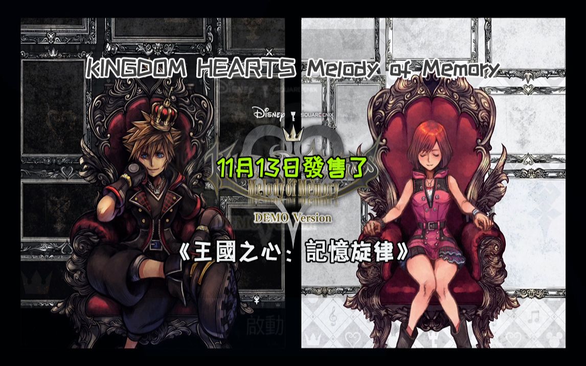 [图]|試玩|《王國之心：記憶旋律》KINGDOM HEARTS Melody of Memory||playstation|ps4|ps5|