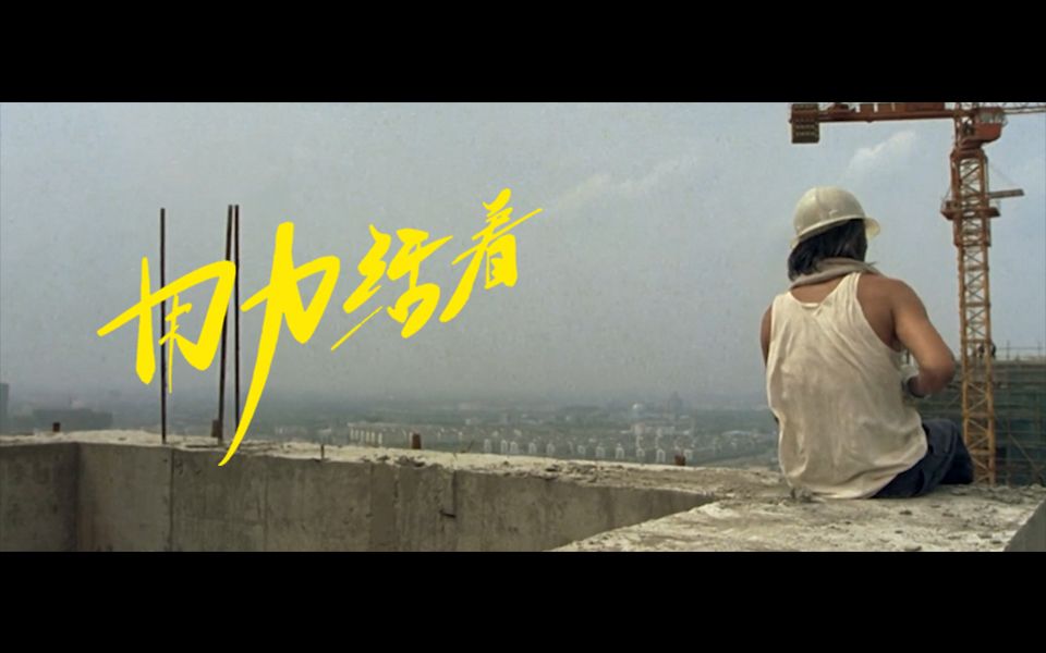 用力活着世界不会抛弃任何一个人加油打工人