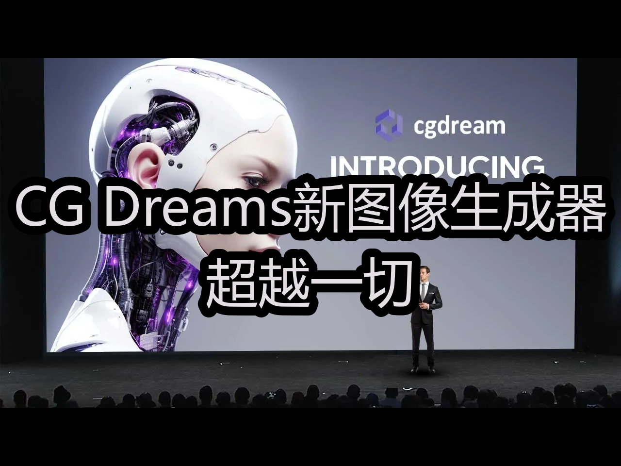 【中配】CG Dreams新图像生成器:超越一切  TheAIGRID哔哩哔哩bilibili