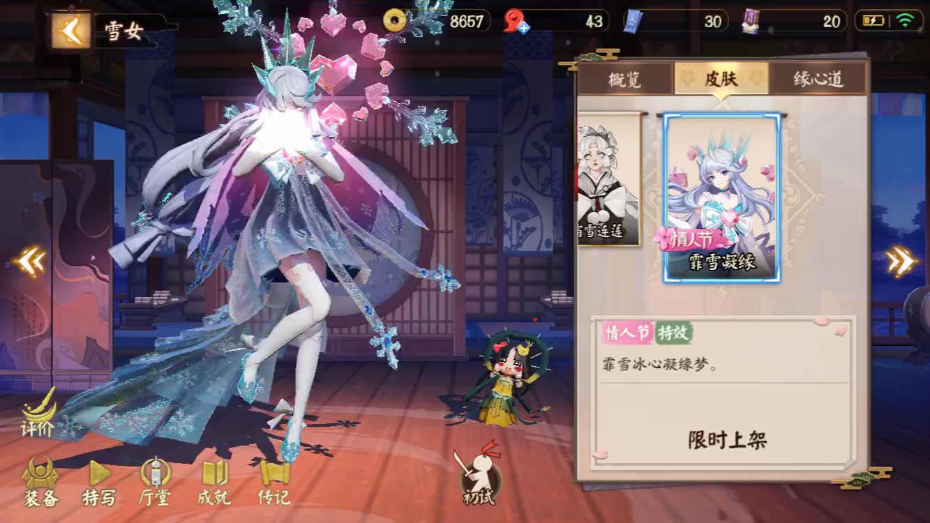 雪女 情人节新皮肤 霏雪凝缘 特写及动作