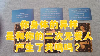 Download Video: 【传讯】你身体发出的异样，是和你的二次元爱人产生了共鸣呢？