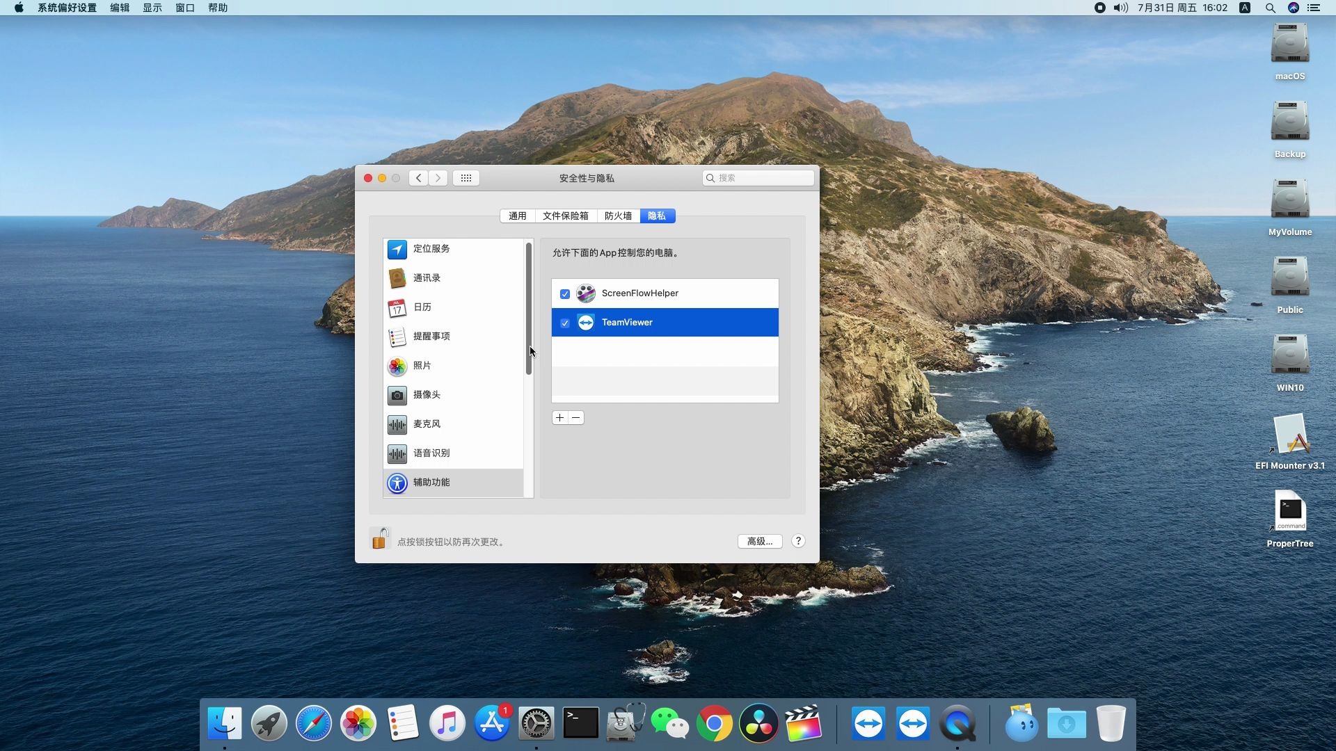 苹果macOS下如何设置远程协助软件TeamViewer的系统权限哔哩哔哩bilibili
