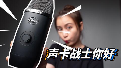 啦伊萨】罗技旗下Blue Yeti X电容麦克风，内置声卡效果？能把声音玩出