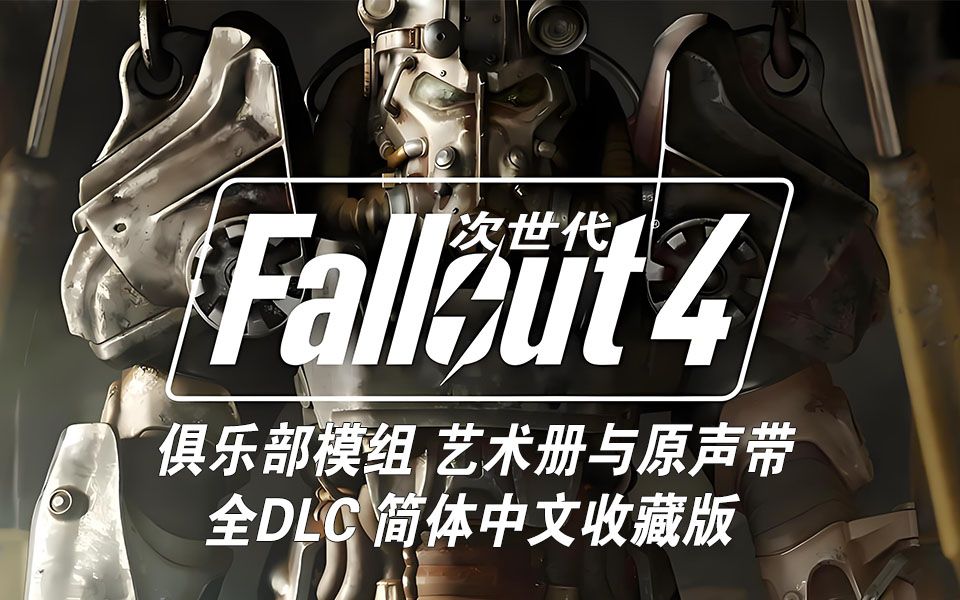 dlc 152个俱乐部模组 追加奖励艺术册原声带 xgq 最新简体中文收藏版