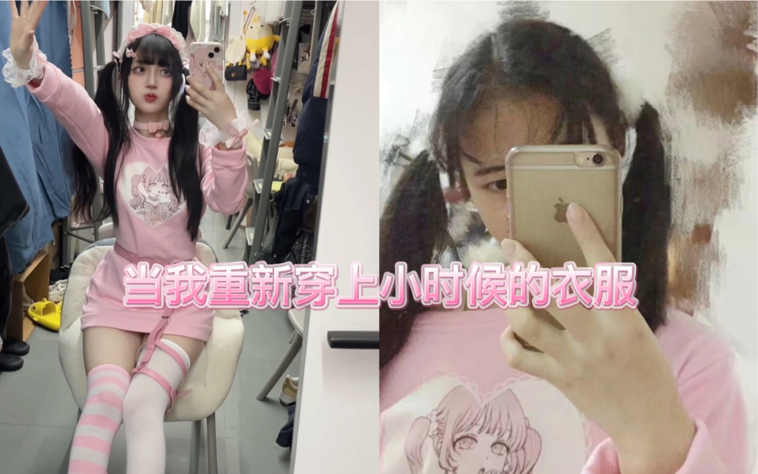 重新穿上小时候的衣服(二)|那年才14岁(｡｡)哔哩哔哩bilibili