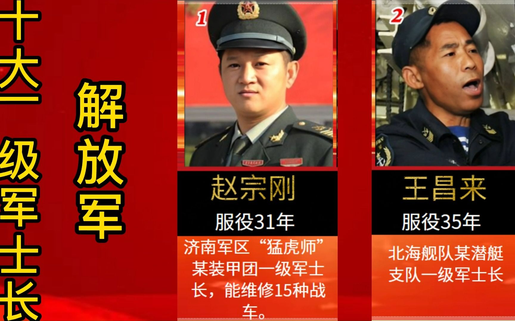 解放军十大一级军士长,比将军还稀有的存在!