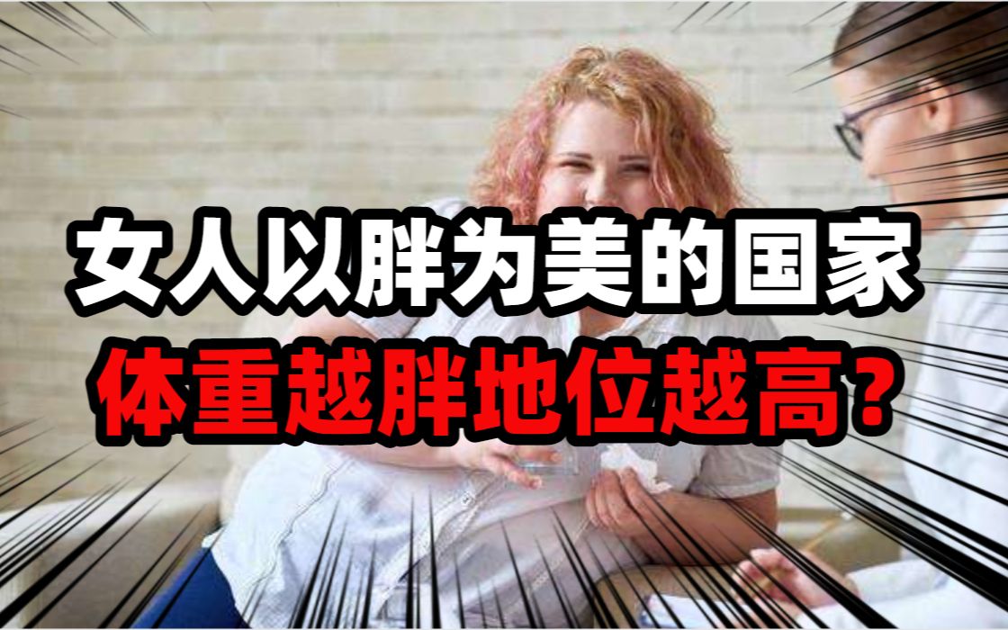 汤加王国:女人以胖为美,体重越胖地位越高,男女都要穿裙子