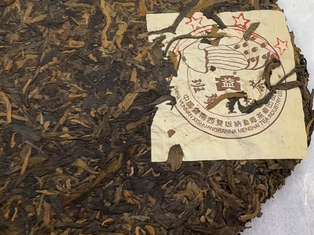 四星孔雀生态茶08浓酽霸气十足·烟熏香持久留韵[色]柴火香·高雅