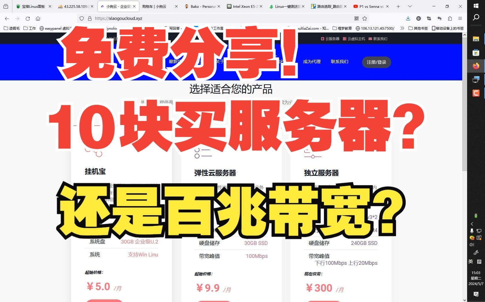 10块钱的服务器,百兆带宽不是开玩笑吧