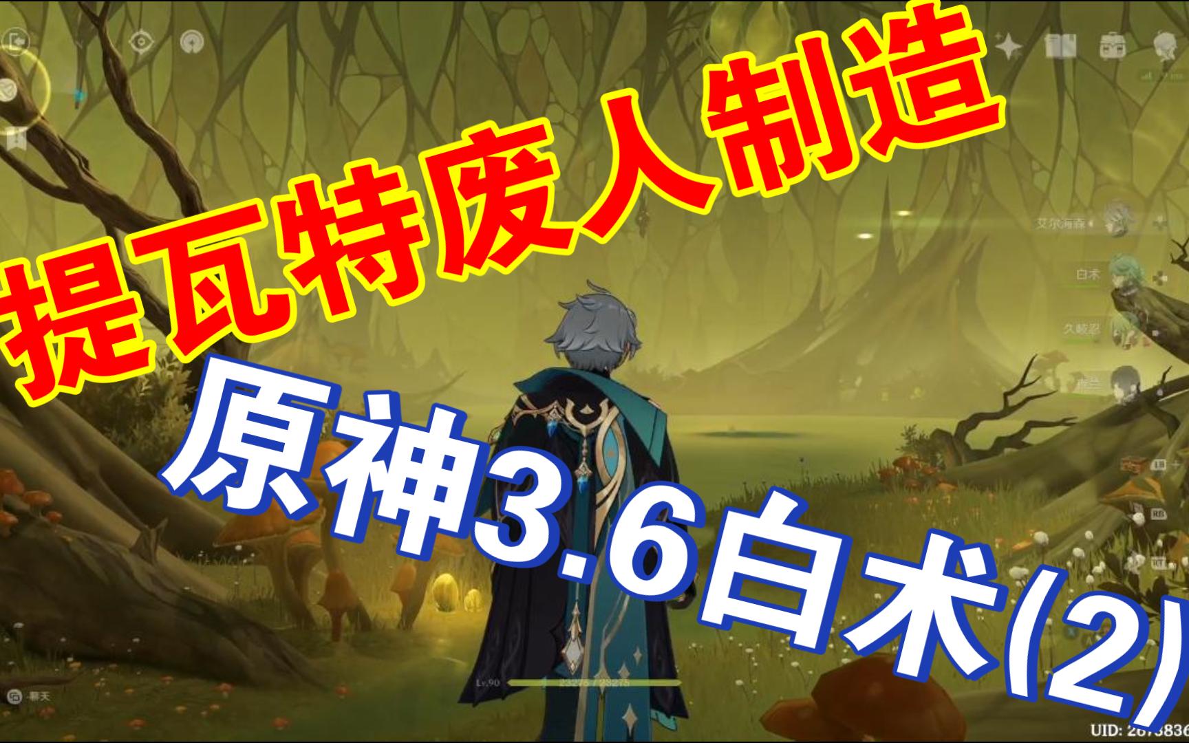 【原神】新晋提瓦特废人制造机(2)