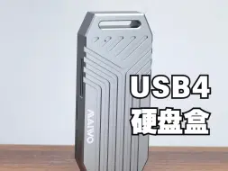 Download Video: USB4硬盘盒传输满速冲