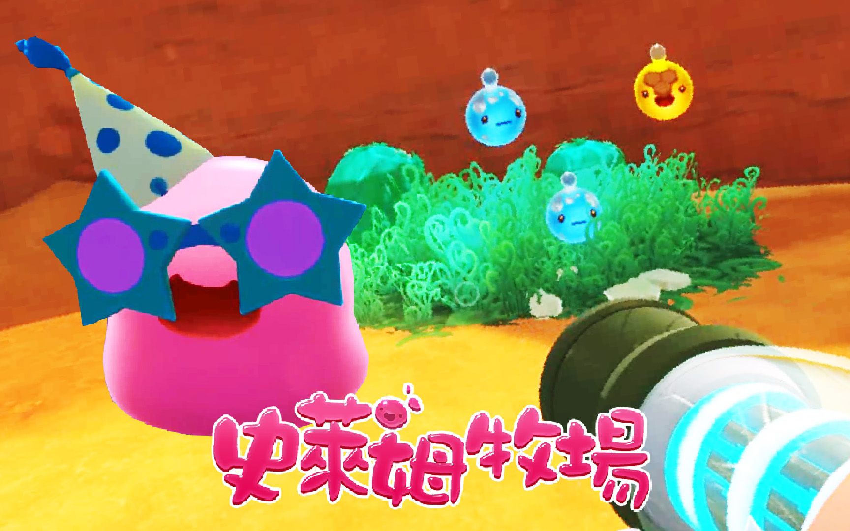 [宝妈趣玩]史莱姆牧场★106:节日派对巨型史莱姆,惊喜找到了!